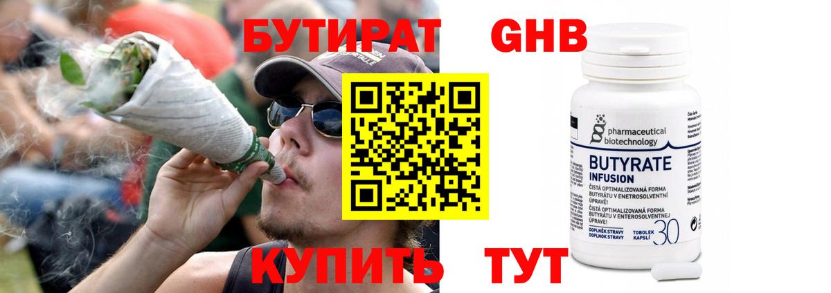 Старая Купавна  Бутират буратино  Вход с VPN 