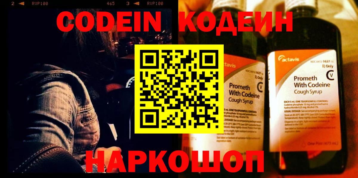 Кодеиновый сироп Lean напиток Lean (лин) Старая Купавна