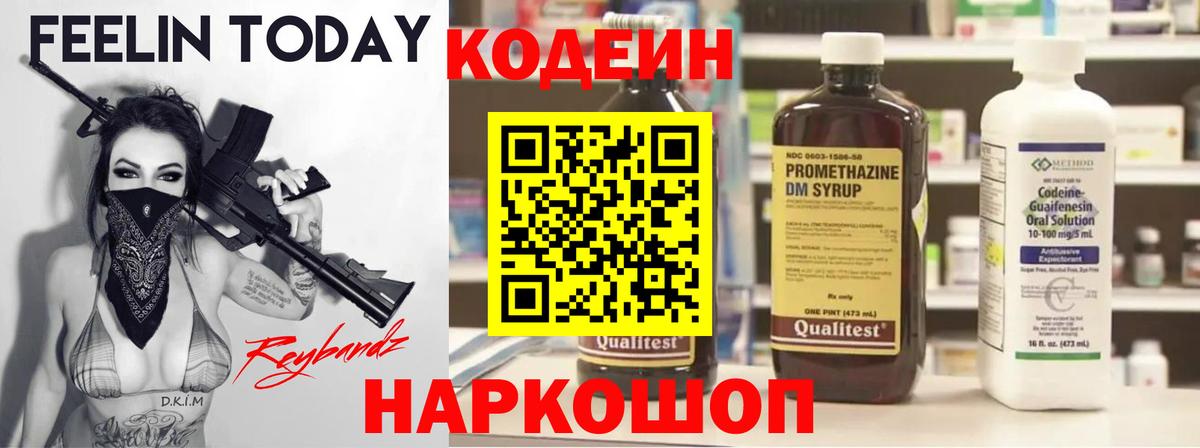 Старая Купавна  Codein напиток Lean (лин)  Вход с VPN 
