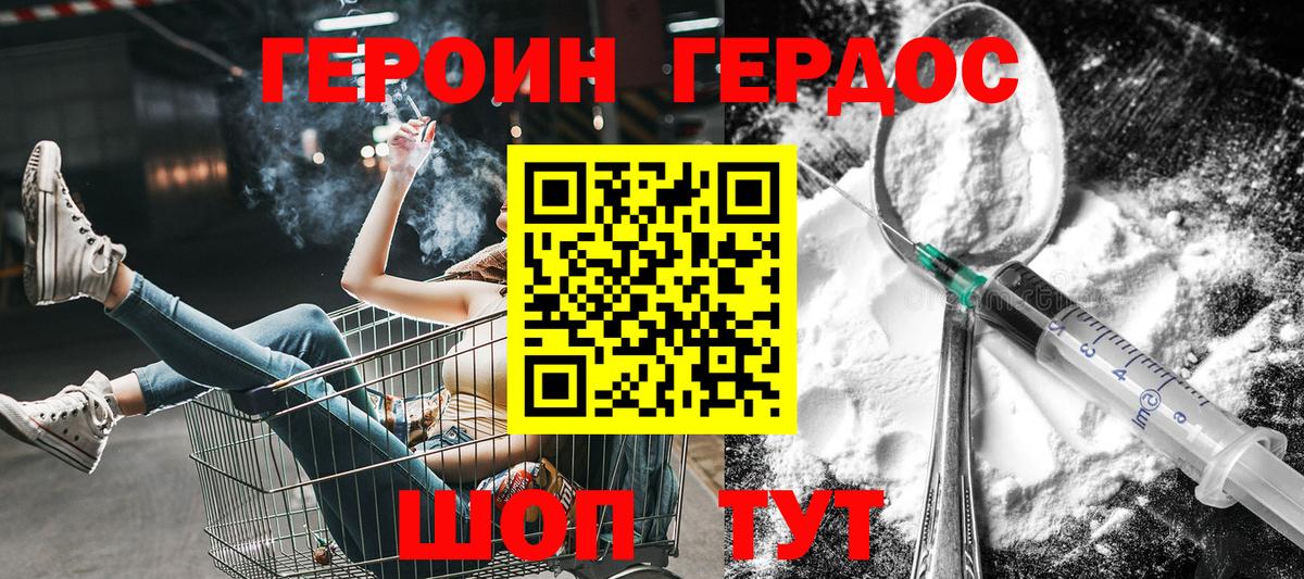Старая Купавна  ГЕРОИН герыч  Героин  Вход с VPN 