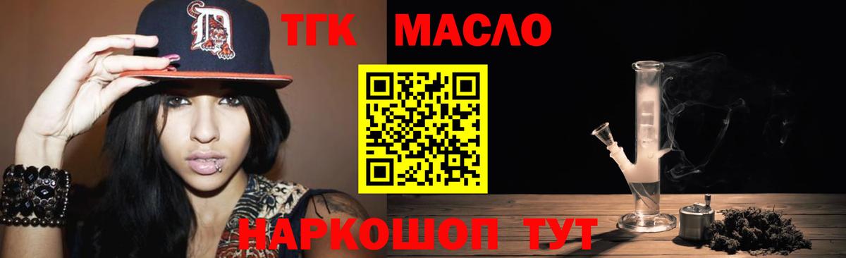 ТГК THC oil Старая Купавна